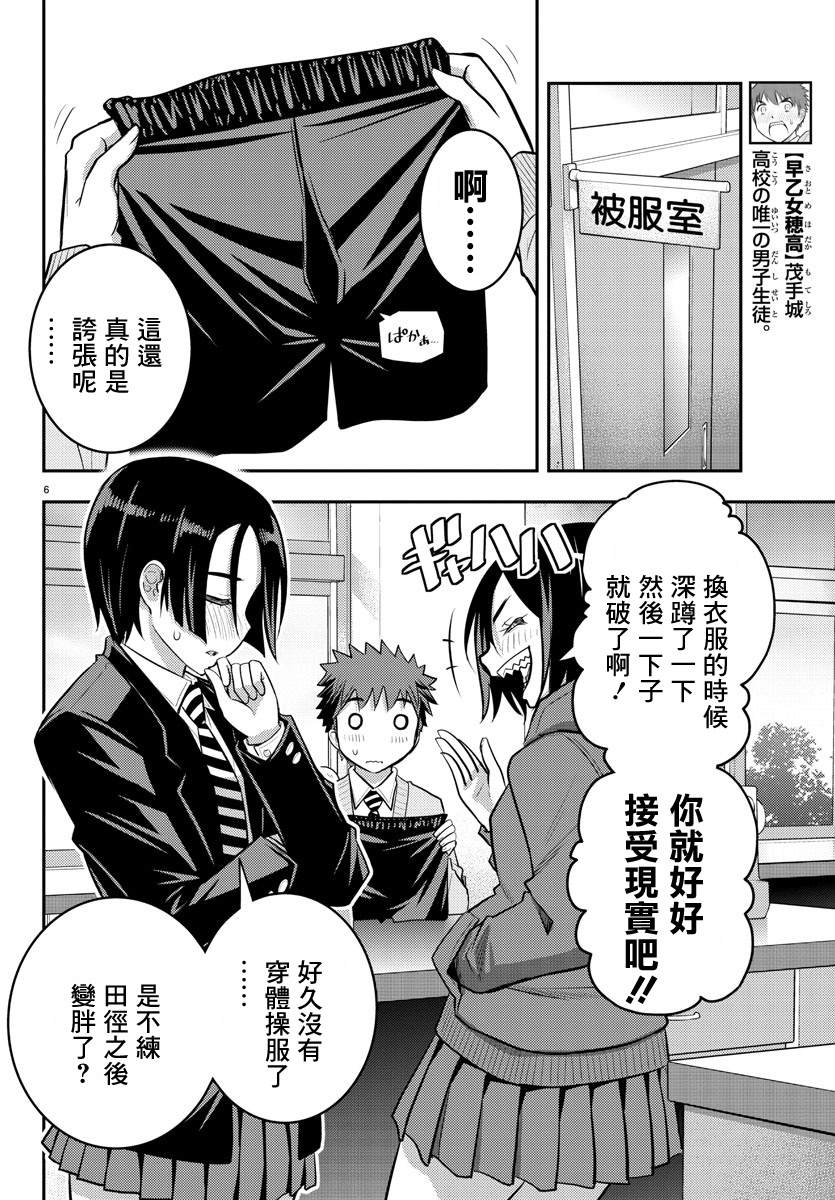 《不良JK华子酱》漫画最新章节第30话免费下拉式在线观看章节第【6】张图片