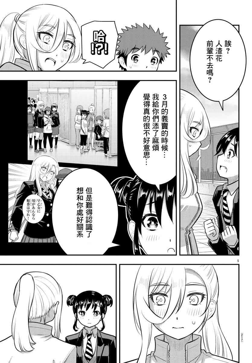 《不良JK华子酱》漫画最新章节第90话免费下拉式在线观看章节第【5】张图片