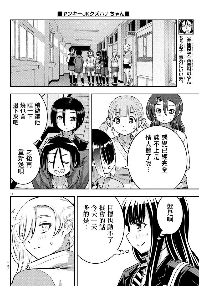 《不良JK华子酱》漫画最新章节第77话免费下拉式在线观看章节第【15】张图片