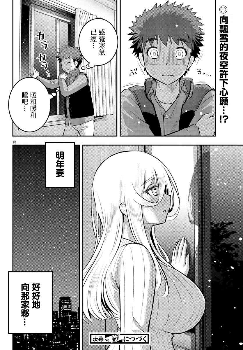 《不良JK华子酱》漫画最新章节第67话免费下拉式在线观看章节第【20】张图片