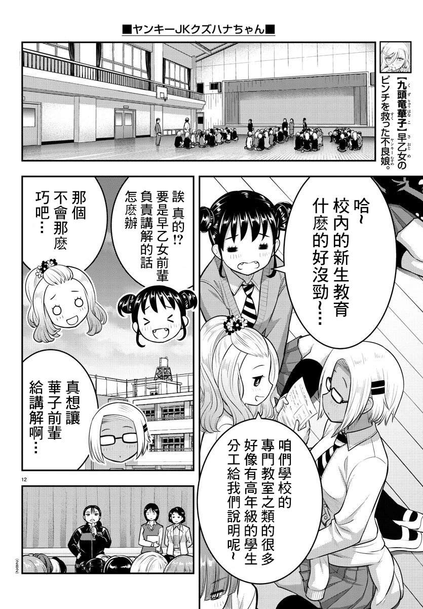 《不良JK华子酱》漫画最新章节第94话免费下拉式在线观看章节第【12】张图片