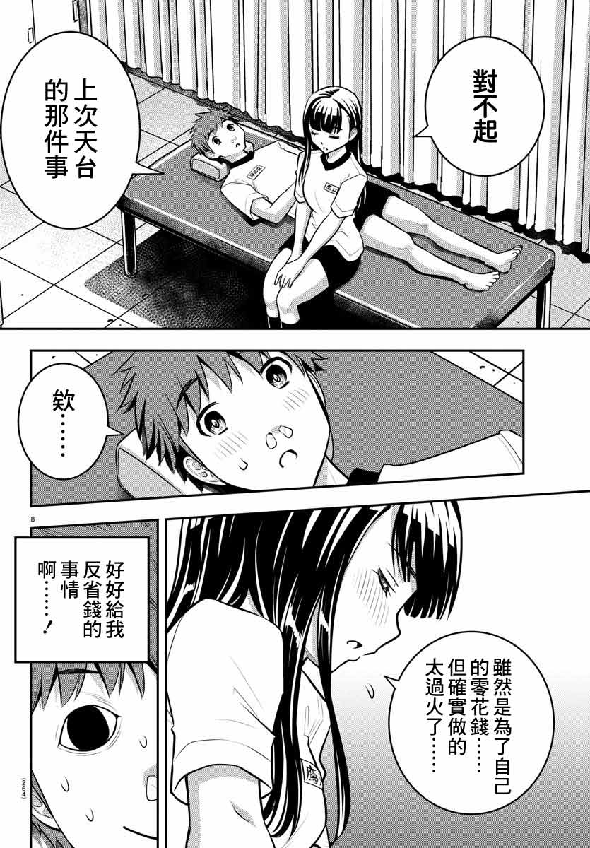 《不良JK华子酱》漫画最新章节第4话免费下拉式在线观看章节第【8】张图片