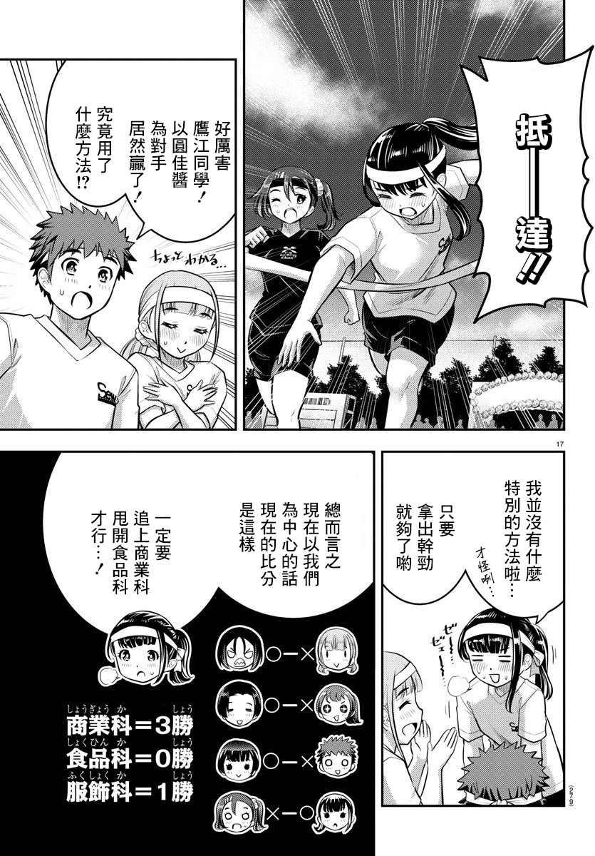 《不良JK华子酱》漫画最新章节第43话免费下拉式在线观看章节第【17】张图片