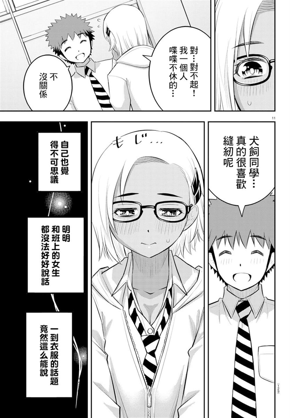 《不良JK华子酱》漫画最新章节第104话免费下拉式在线观看章节第【12】张图片