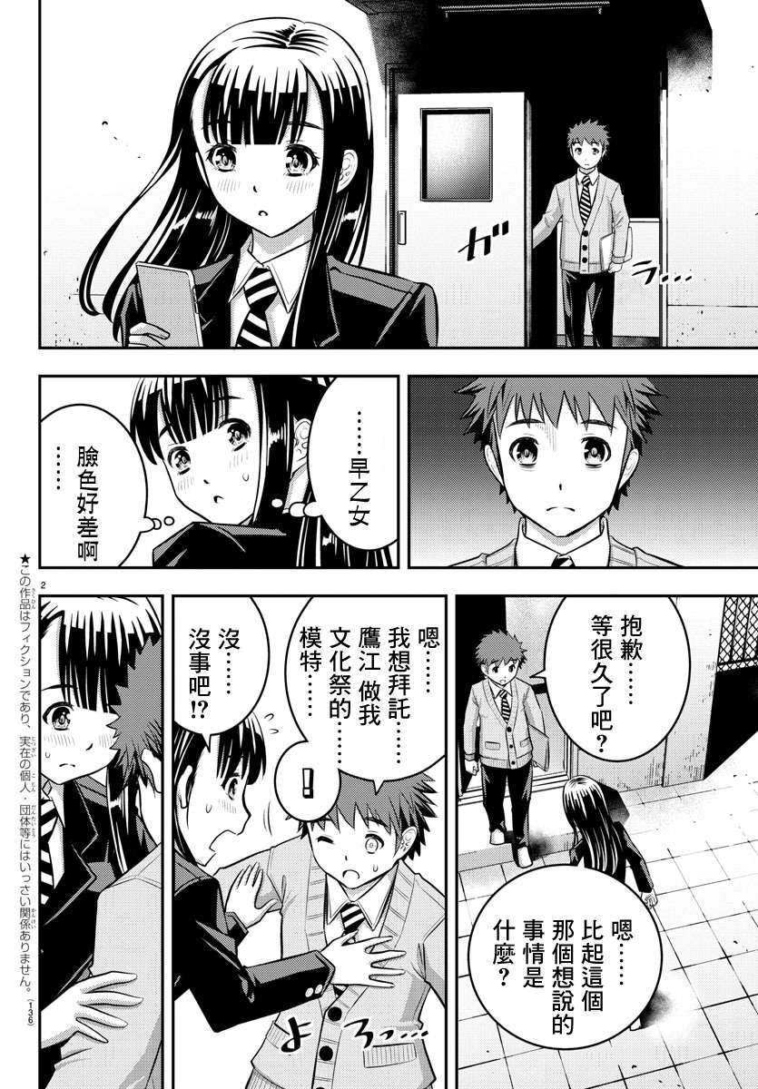 《不良JK华子酱》漫画最新章节第34话免费下拉式在线观看章节第【3】张图片