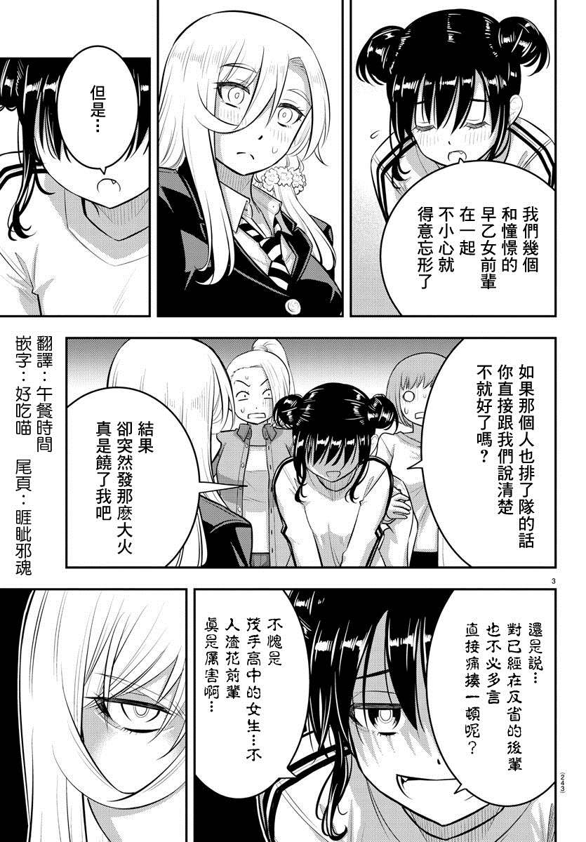 《不良JK华子酱》漫画最新章节第87话免费下拉式在线观看章节第【3】张图片