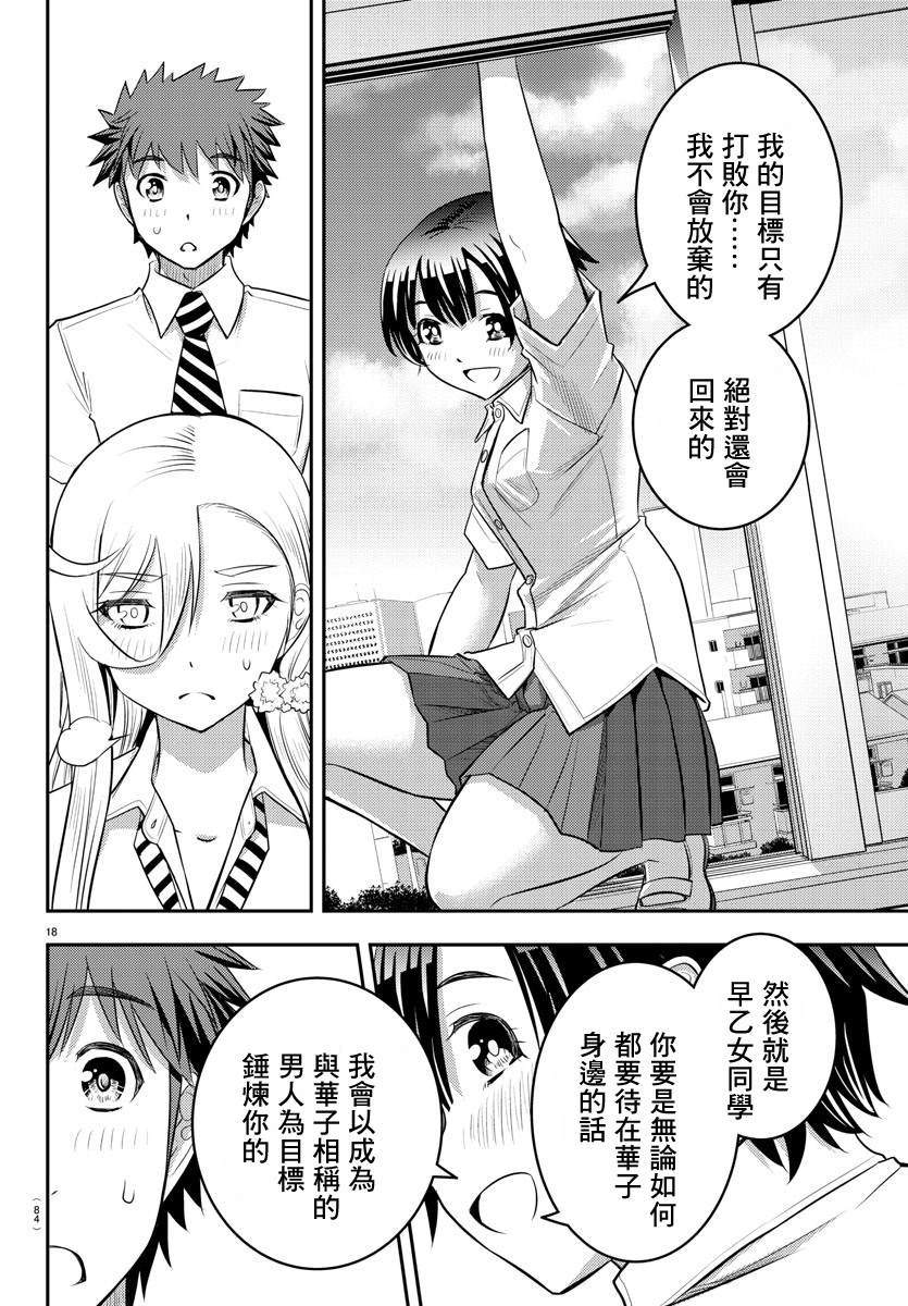 《不良JK华子酱》漫画最新章节第26话免费下拉式在线观看章节第【18】张图片