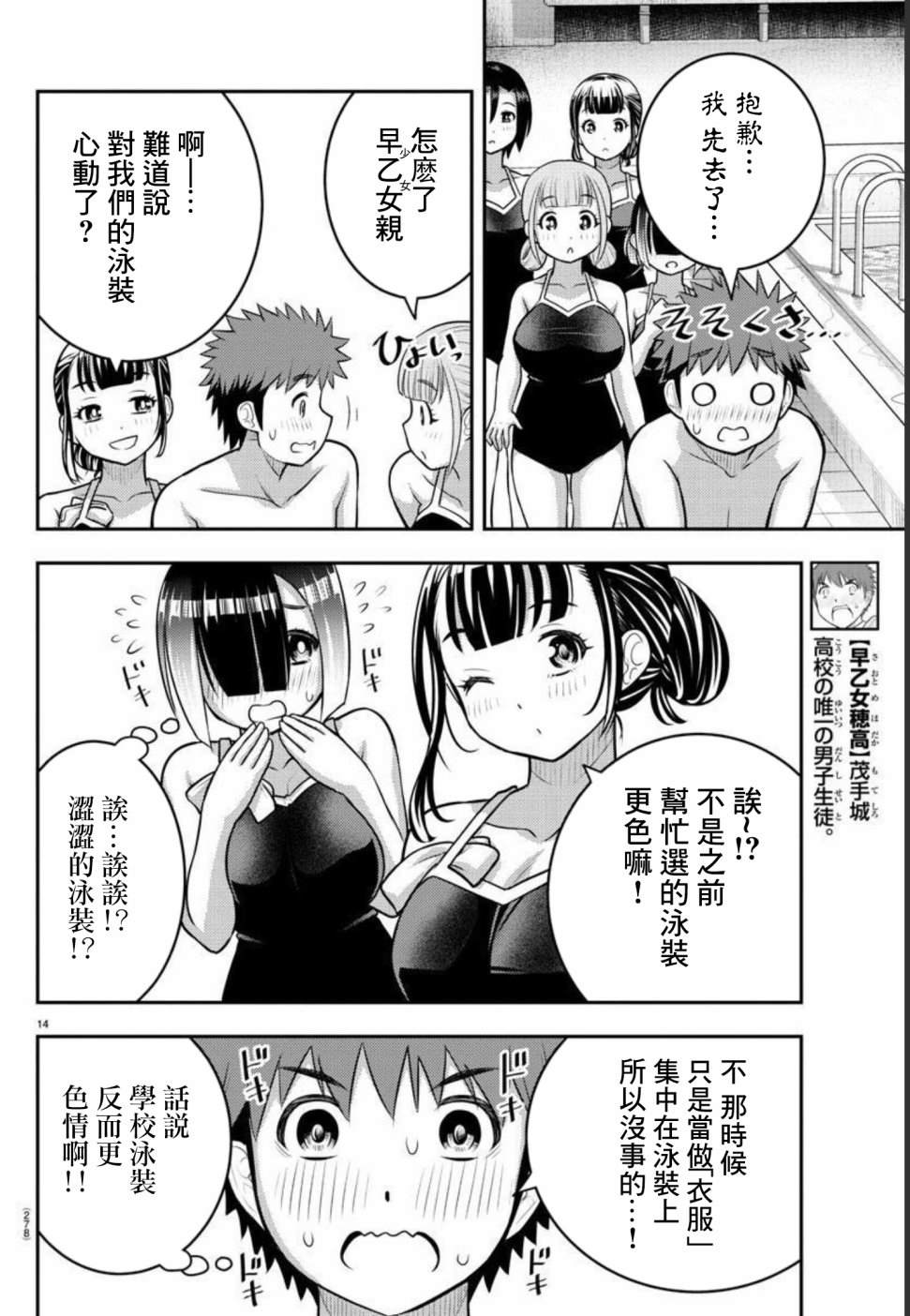 《不良JK华子酱》漫画最新章节第112话免费下拉式在线观看章节第【14】张图片