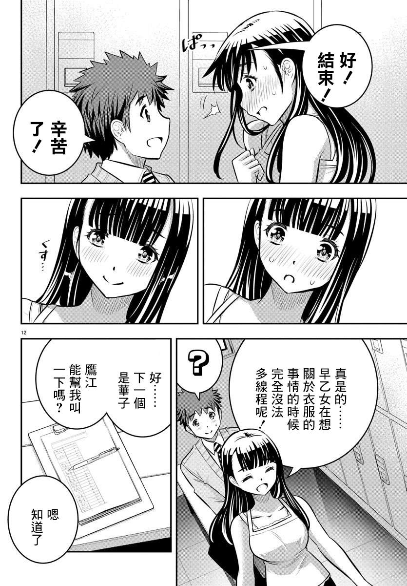 《不良JK华子酱》漫画最新章节第35话免费下拉式在线观看章节第【12】张图片