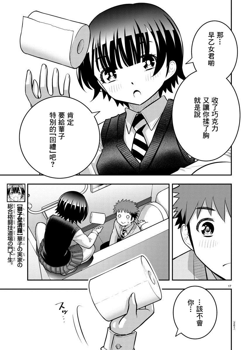 《不良JK华子酱》漫画最新章节第82话免费下拉式在线观看章节第【17】张图片