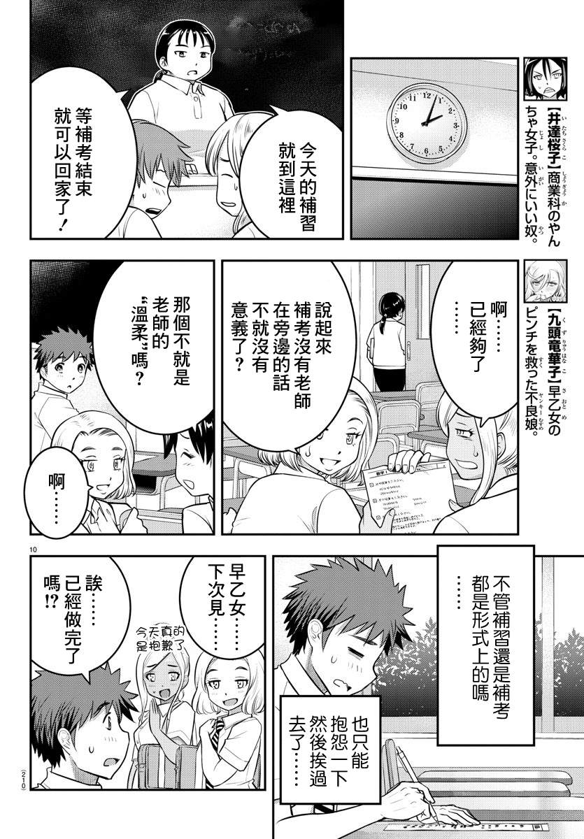 《不良JK华子酱》漫画最新章节第21话免费下拉式在线观看章节第【10】张图片