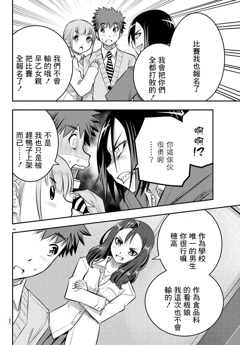 《不良JK华子酱》漫画最新章节第40话免费下拉式在线观看章节第【14】张图片