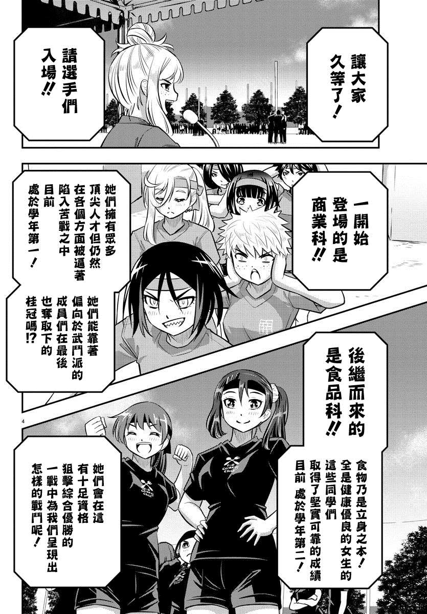 《不良JK华子酱》漫画最新章节第47话免费下拉式在线观看章节第【4】张图片