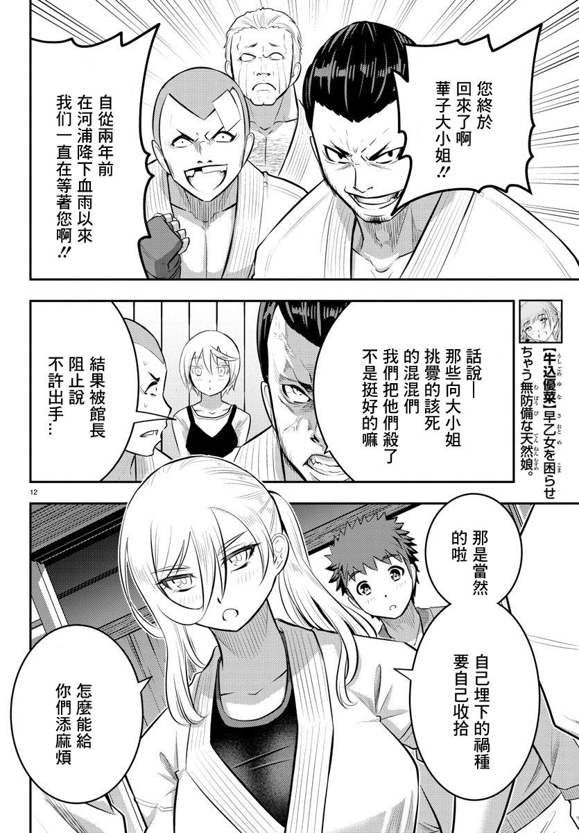 《不良JK华子酱》漫画最新章节第60话免费下拉式在线观看章节第【12】张图片