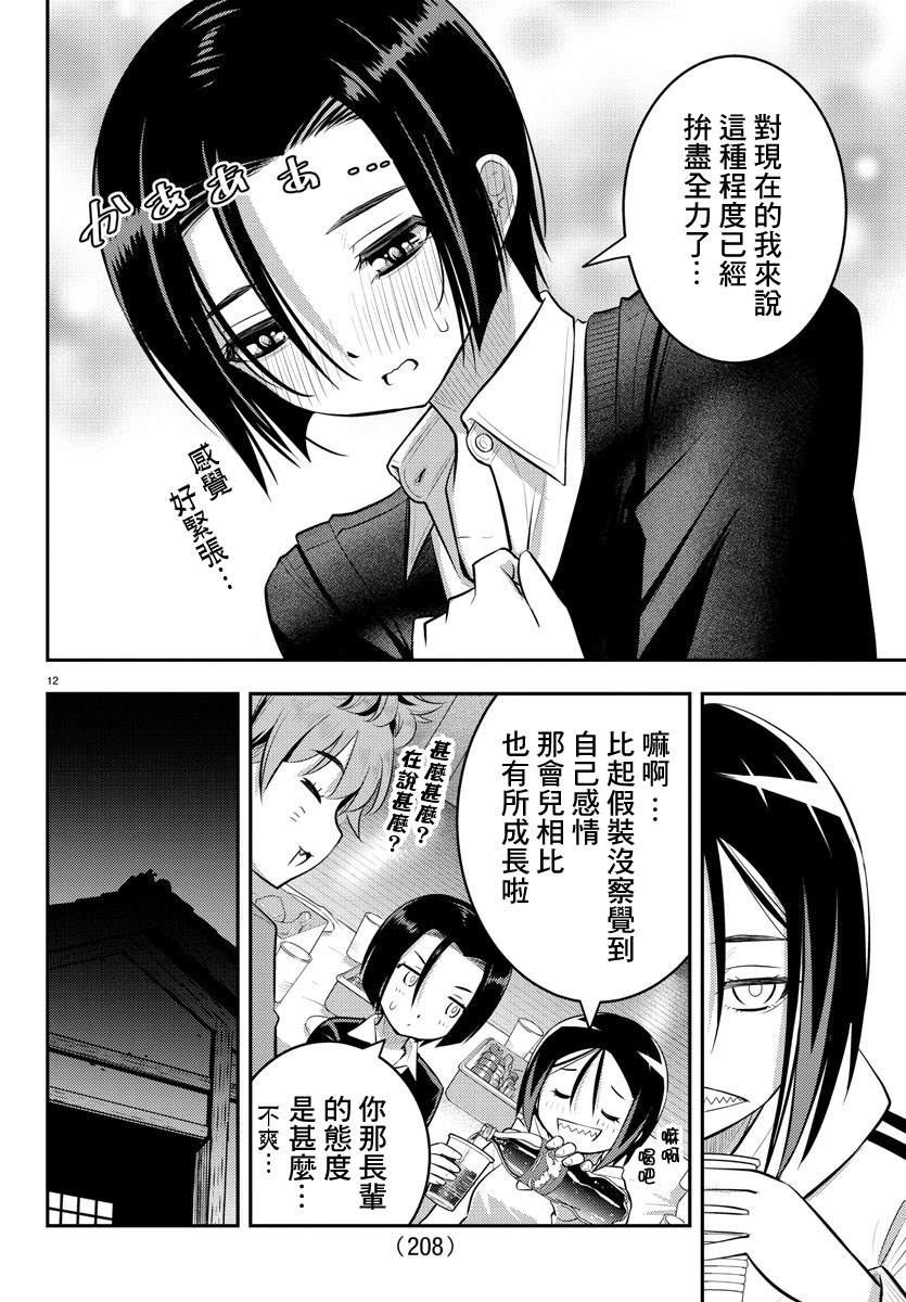 《不良JK华子酱》漫画最新章节第64话免费下拉式在线观看章节第【12】张图片