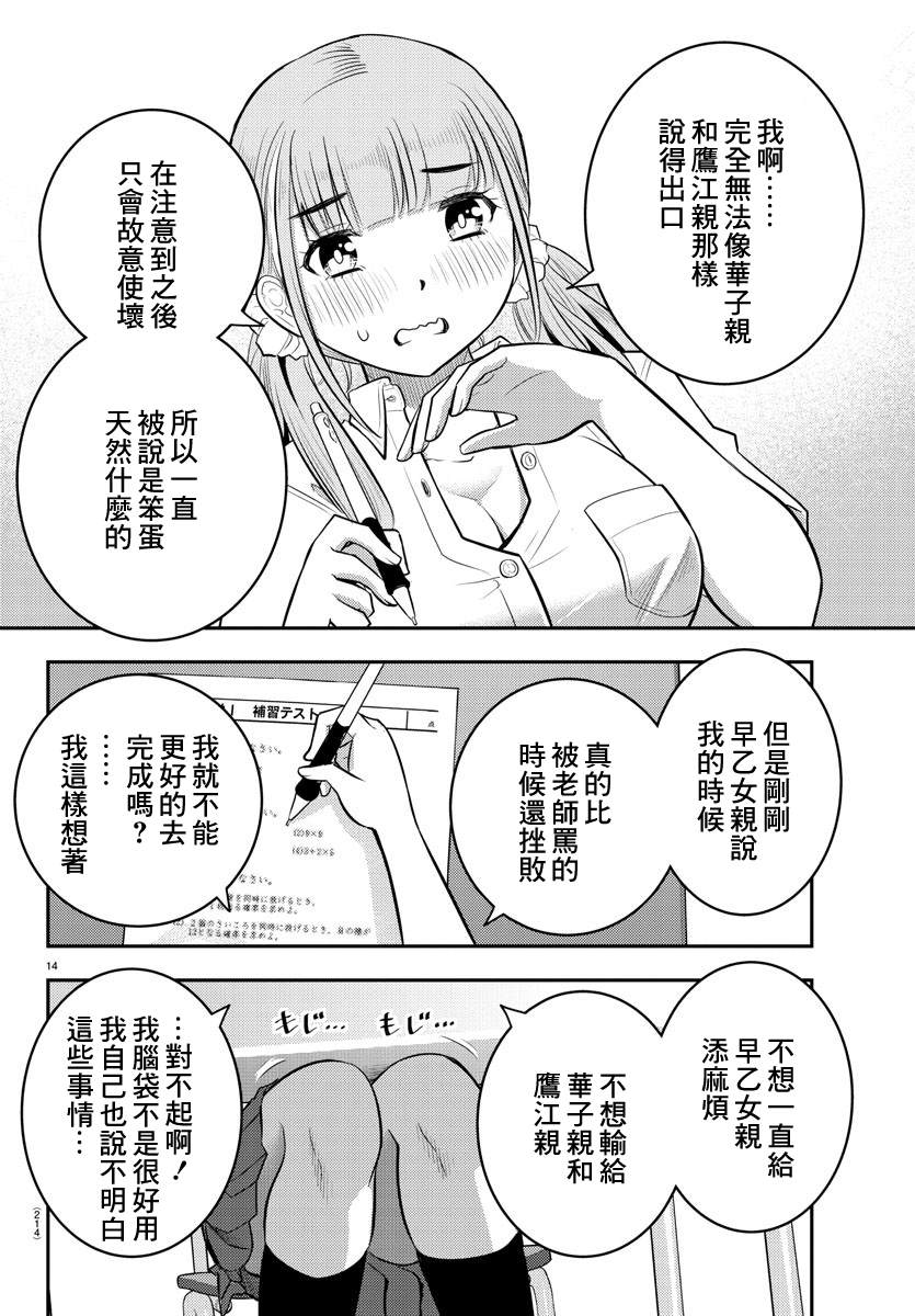 《不良JK华子酱》漫画最新章节第21话免费下拉式在线观看章节第【14】张图片