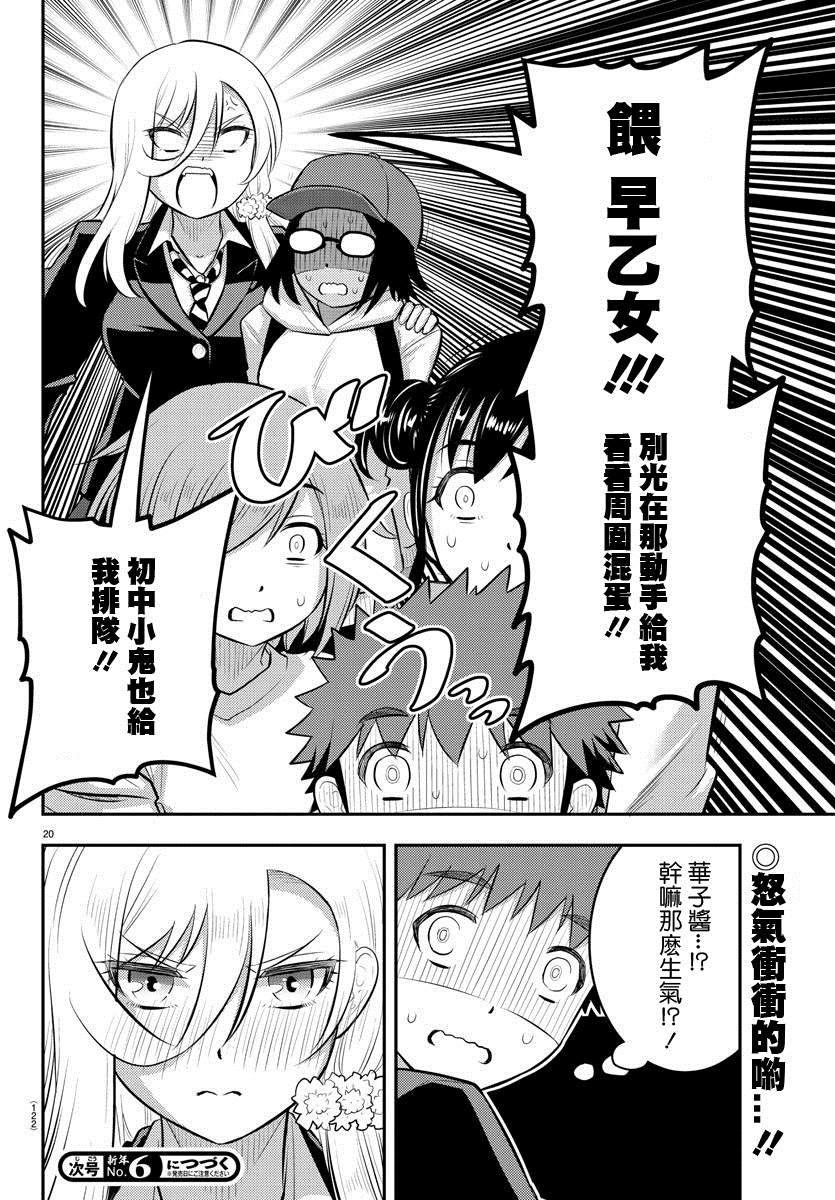 《不良JK华子酱》漫画最新章节第86话免费下拉式在线观看章节第【20】张图片