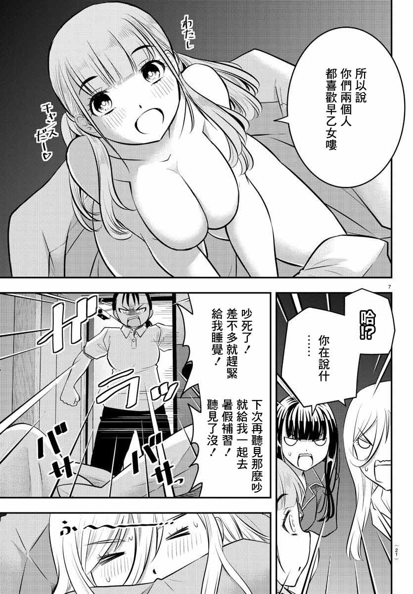 《不良JK华子酱》漫画最新章节第14话免费下拉式在线观看章节第【9】张图片