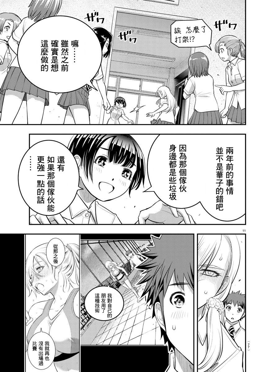 《不良JK华子酱》漫画最新章节第26话免费下拉式在线观看章节第【11】张图片