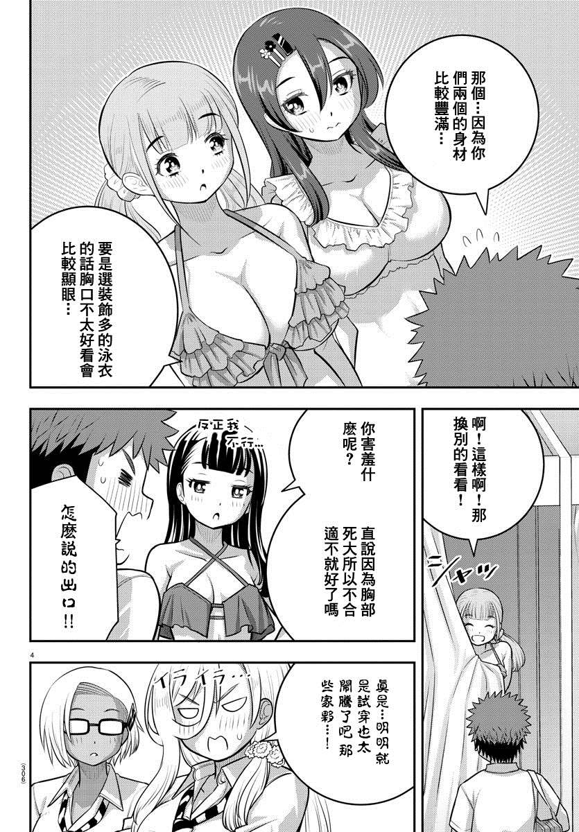 《不良JK华子酱》漫画最新章节第106话免费下拉式在线观看章节第【4】张图片