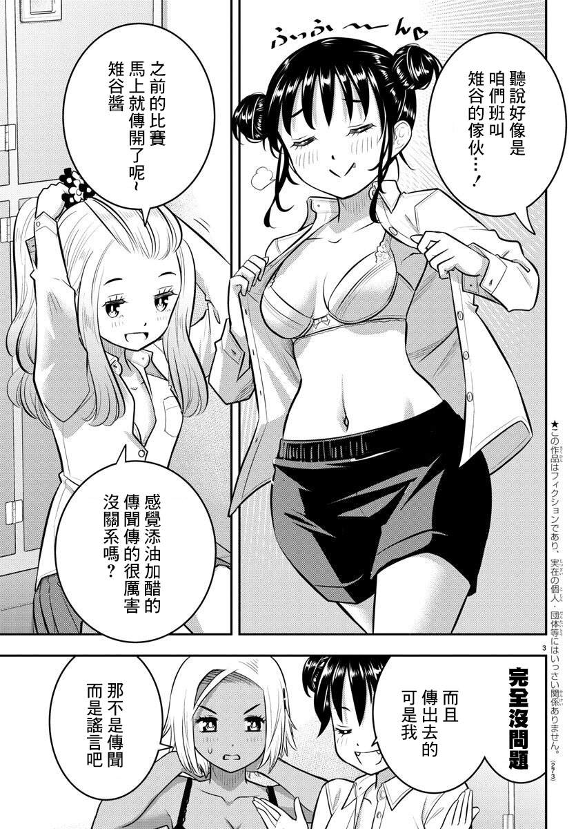 《不良JK华子酱》漫画最新章节第94话免费下拉式在线观看章节第【3】张图片