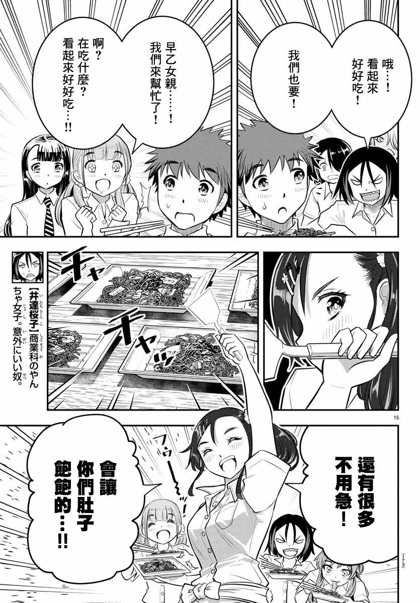 《不良JK华子酱》漫画最新章节第16话免费下拉式在线观看章节第【15】张图片