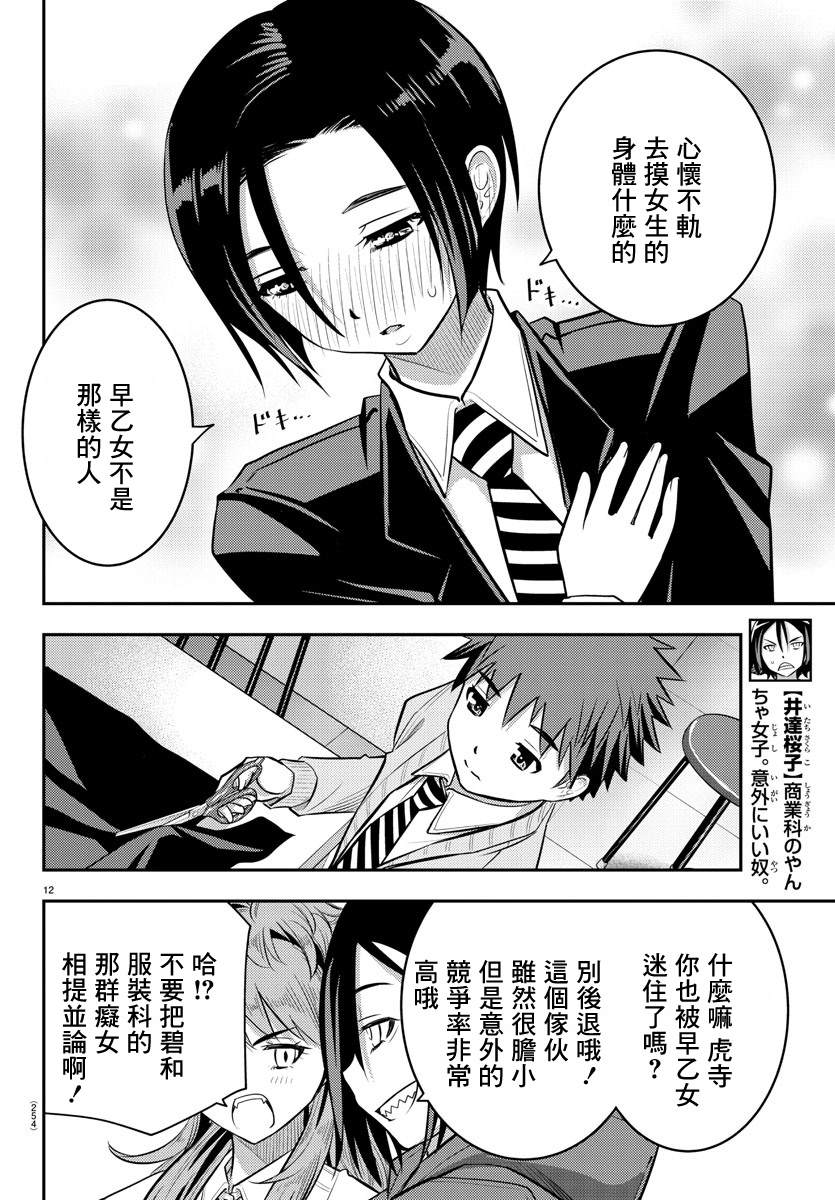 《不良JK华子酱》漫画最新章节第30话免费下拉式在线观看章节第【12】张图片