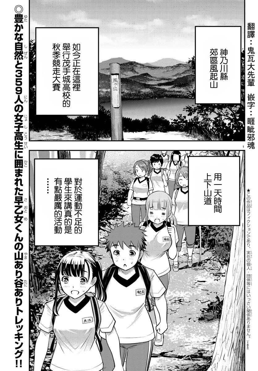 《不良JK华子酱》漫画最新章节第28话免费下拉式在线观看章节第【2】张图片