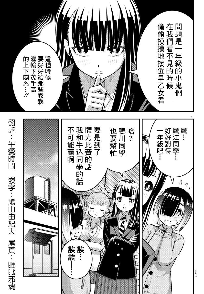 《不良JK华子酱》漫画最新章节第94话免费下拉式在线观看章节第【11】张图片