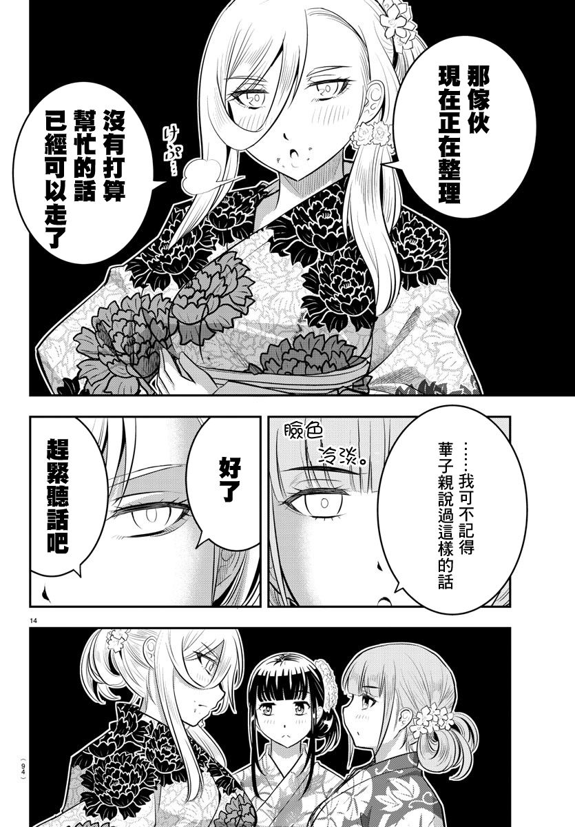 《不良JK华子酱》漫画最新章节第18话免费下拉式在线观看章节第【14】张图片