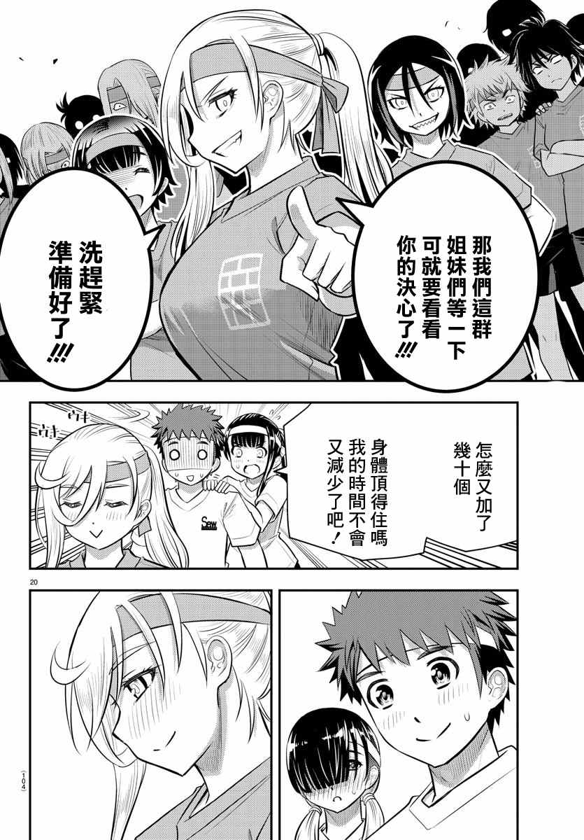 《不良JK华子酱》漫画最新章节第46话免费下拉式在线观看章节第【24】张图片