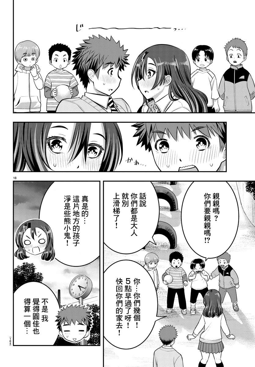 《不良JK华子酱》漫画最新章节第57话免费下拉式在线观看章节第【18】张图片