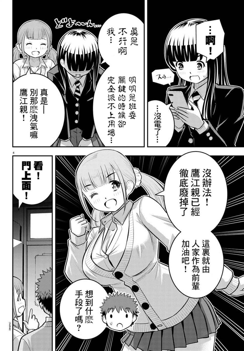 《不良JK华子酱》漫画最新章节第96话免费下拉式在线观看章节第【4】张图片