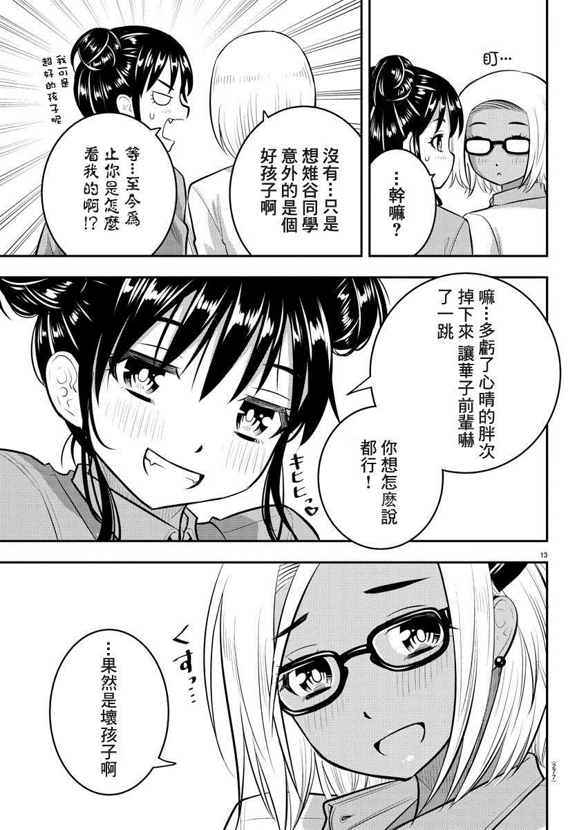 《不良JK华子酱》漫画最新章节第93话免费下拉式在线观看章节第【13】张图片