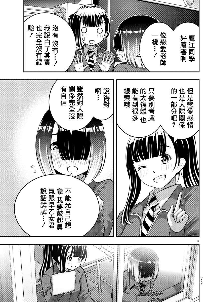 《不良JK华子酱》漫画最新章节第85话免费下拉式在线观看章节第【11】张图片