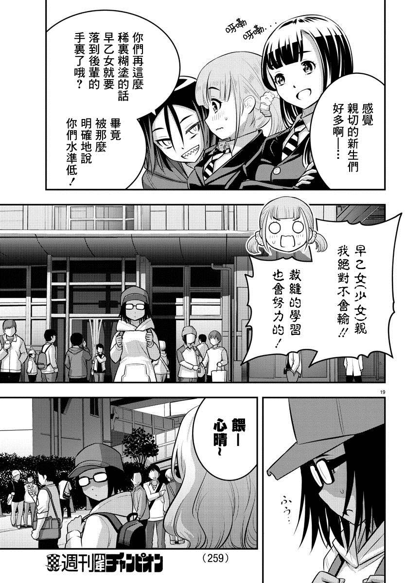 《不良JK华子酱》漫画最新章节第87话免费下拉式在线观看章节第【19】张图片