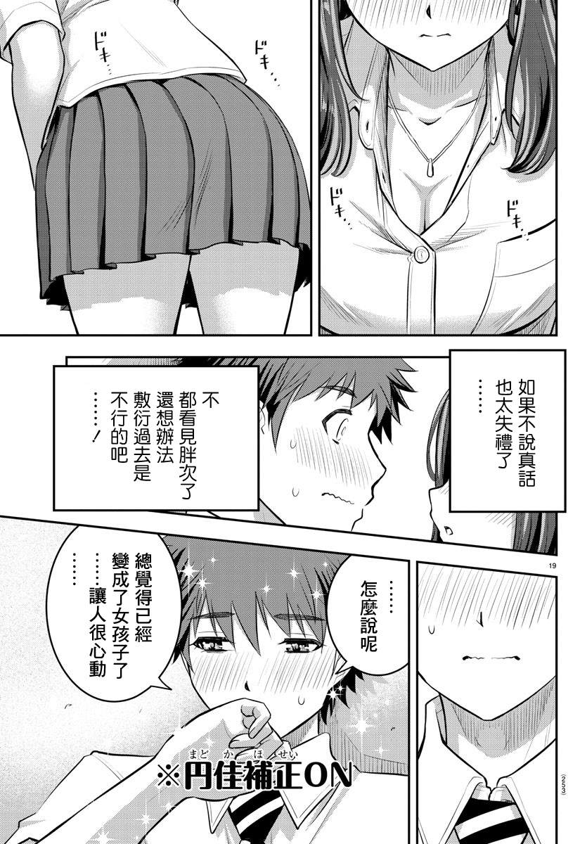 《不良JK华子酱》漫画最新章节第22话免费下拉式在线观看章节第【19】张图片