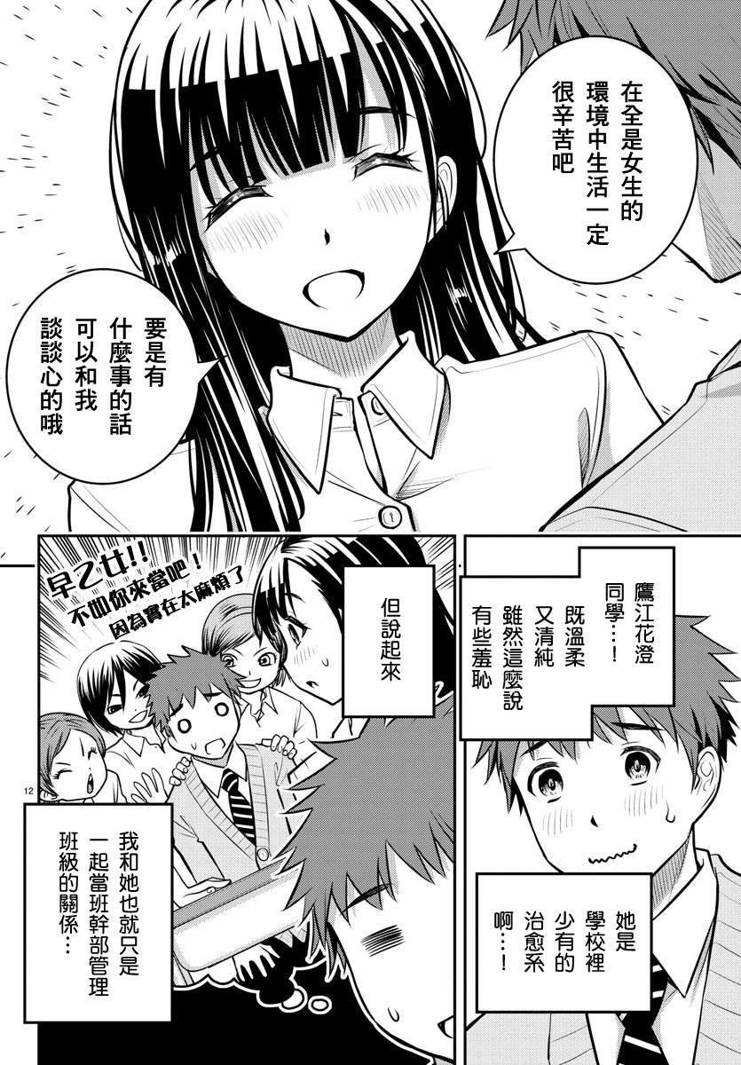 《不良JK华子酱》漫画最新章节第1话免费下拉式在线观看章节第【14】张图片