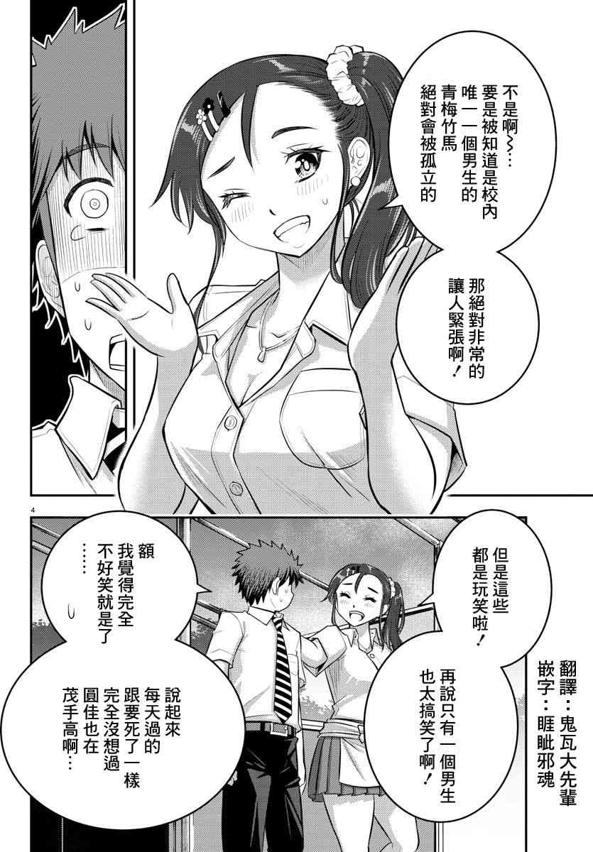 《不良JK华子酱》漫画最新章节第17话免费下拉式在线观看章节第【4】张图片