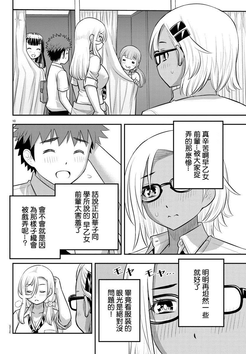 《不良JK华子酱》漫画最新章节第106话免费下拉式在线观看章节第【10】张图片