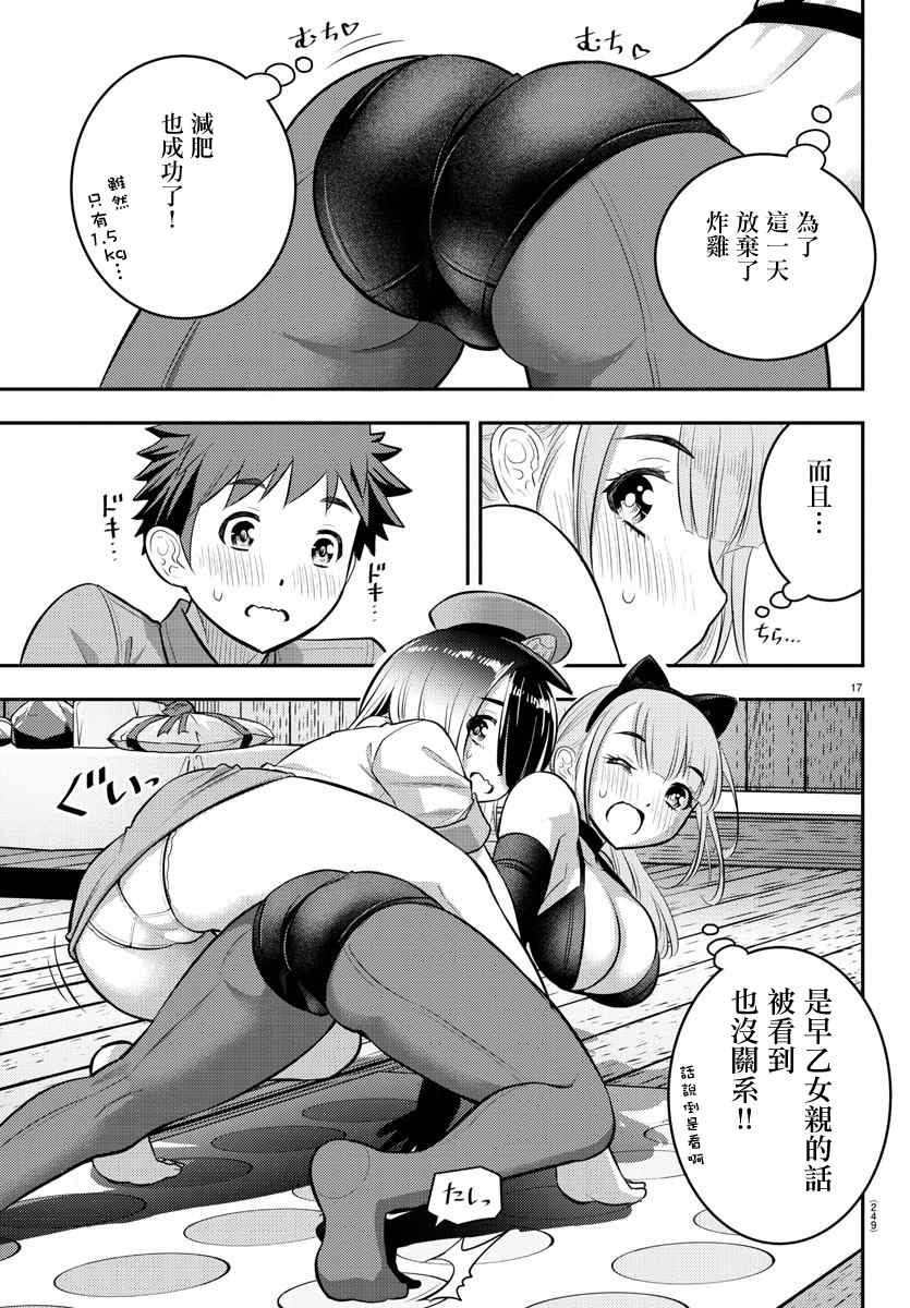 《不良JK华子酱》漫画最新章节第63话免费下拉式在线观看章节第【17】张图片