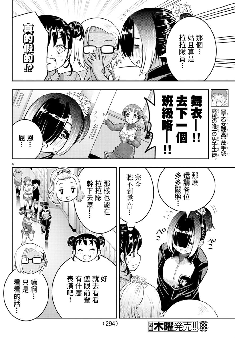 《不良JK华子酱》漫画最新章节第101话免费下拉式在线观看章节第【6】张图片