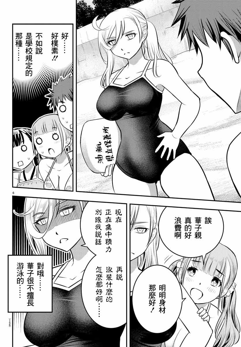 《不良JK华子酱》漫画最新章节第10话免费下拉式在线观看章节第【6】张图片