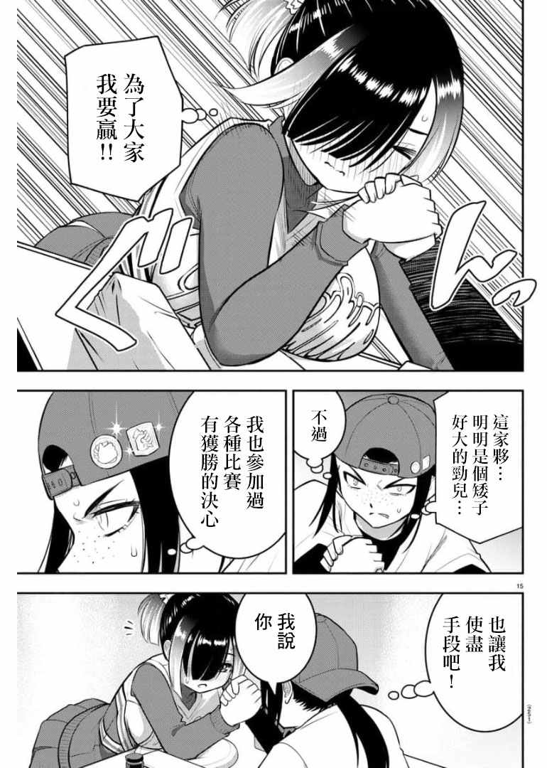 《不良JK华子酱》漫画最新章节第69话免费下拉式在线观看章节第【15】张图片