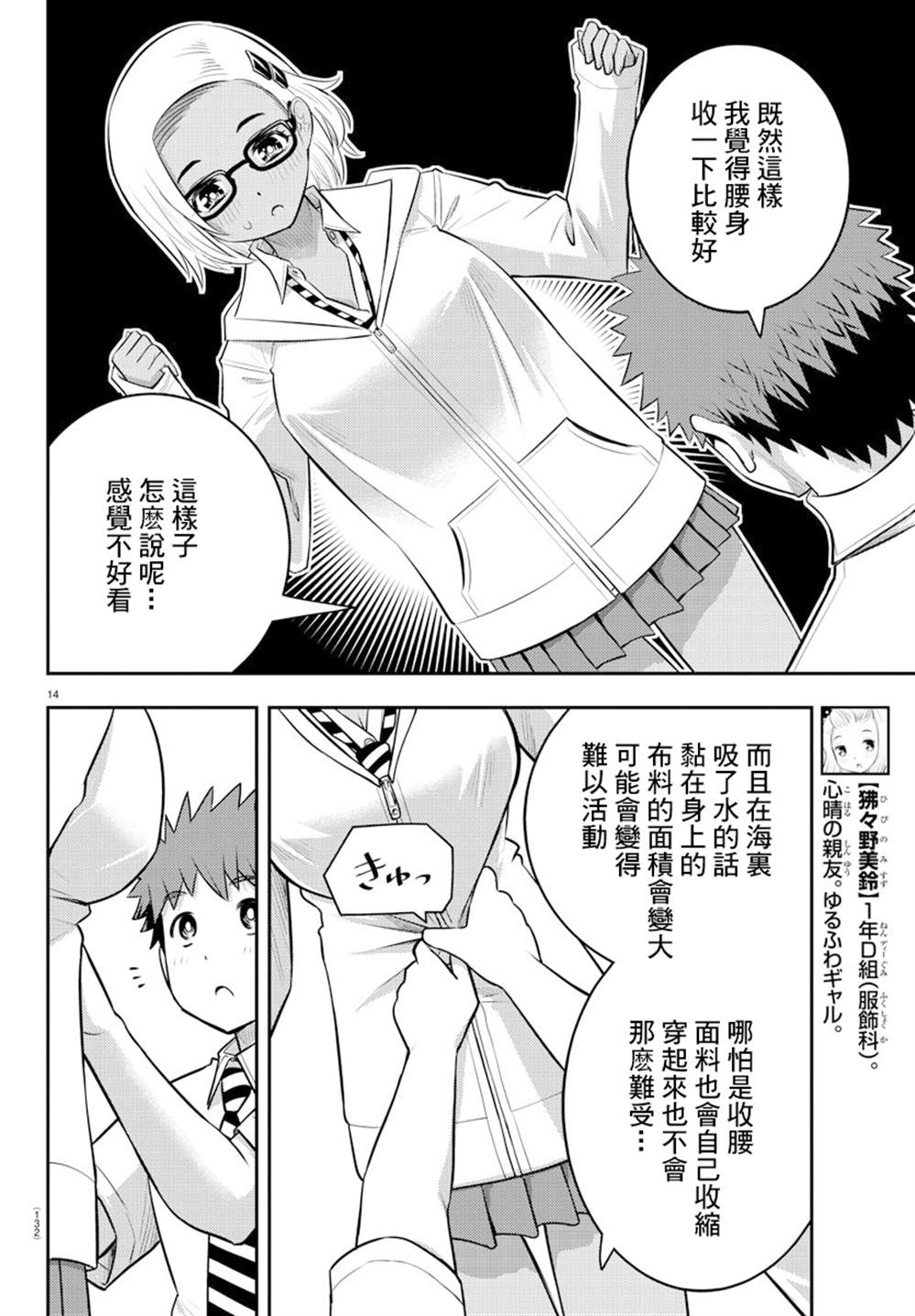 《不良JK华子酱》漫画最新章节第104话免费下拉式在线观看章节第【15】张图片