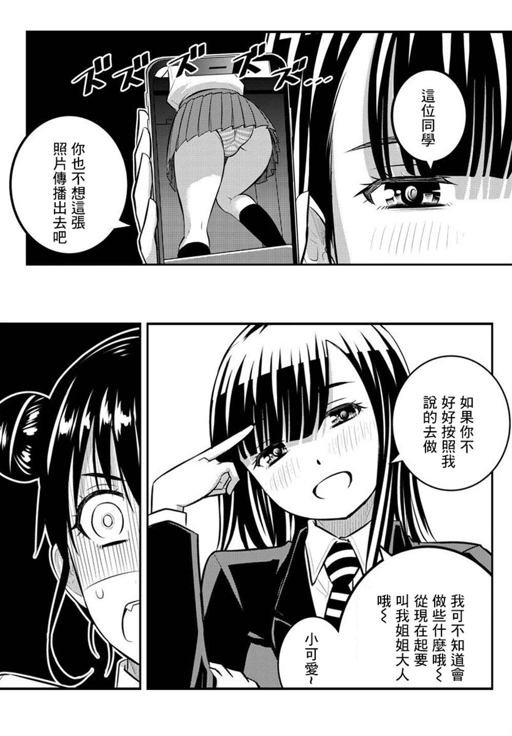 《不良JK华子酱》漫画最新章节第96话免费下拉式在线观看章节第【21】张图片