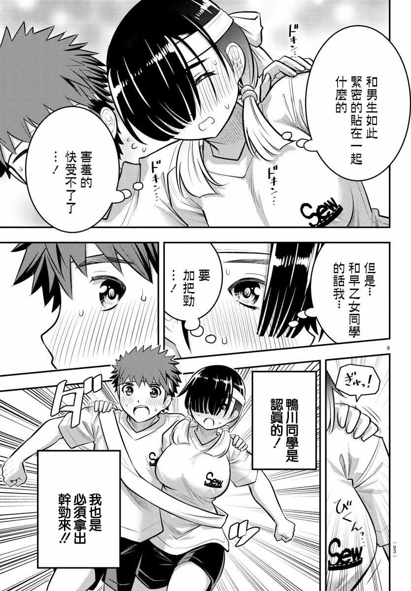 《不良JK华子酱》漫画最新章节第46话免费下拉式在线观看章节第【10】张图片