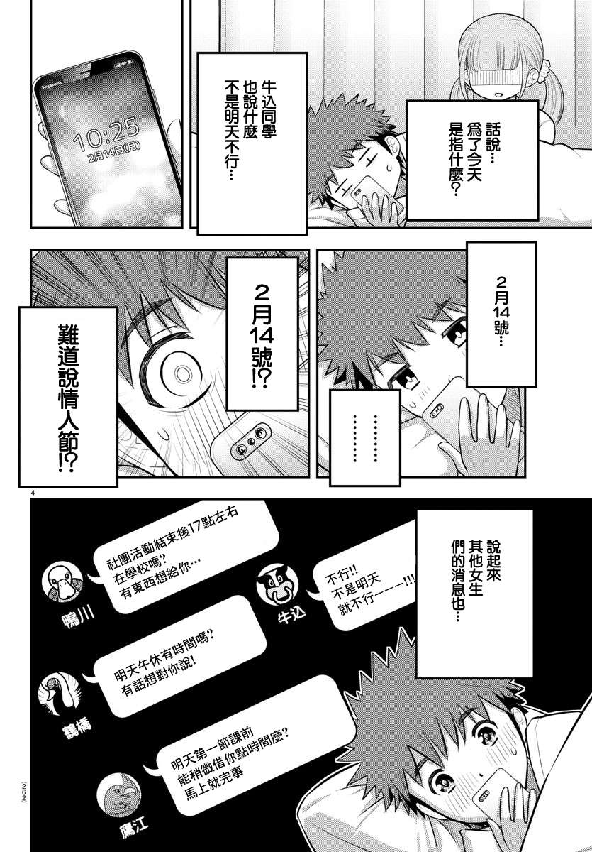 《不良JK华子酱》漫画最新章节第79话免费下拉式在线观看章节第【4】张图片