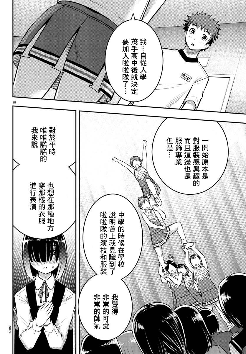 《不良JK华子酱》漫画最新章节第41话免费下拉式在线观看章节第【18】张图片