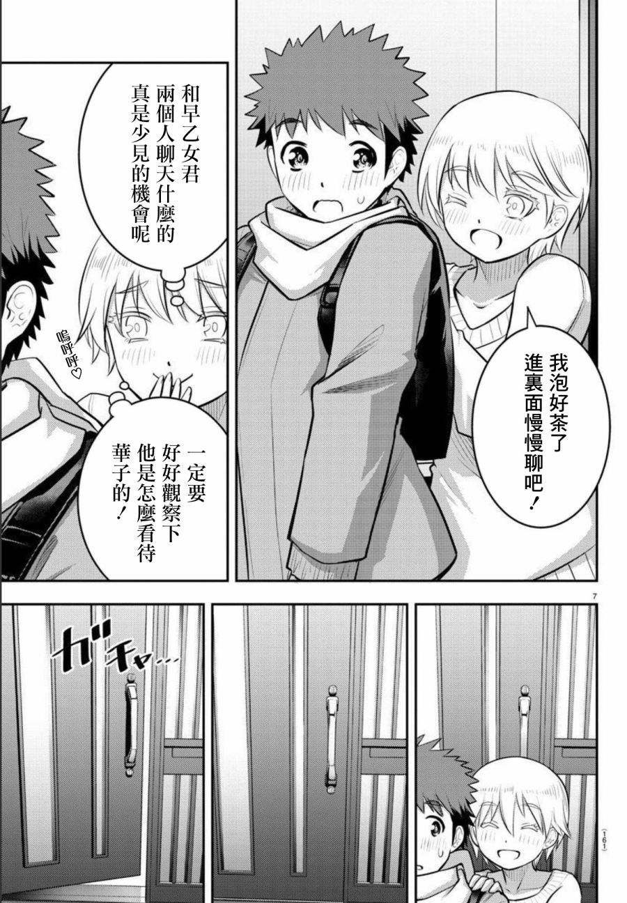 《不良JK华子酱》漫画最新章节第83话免费下拉式在线观看章节第【8】张图片